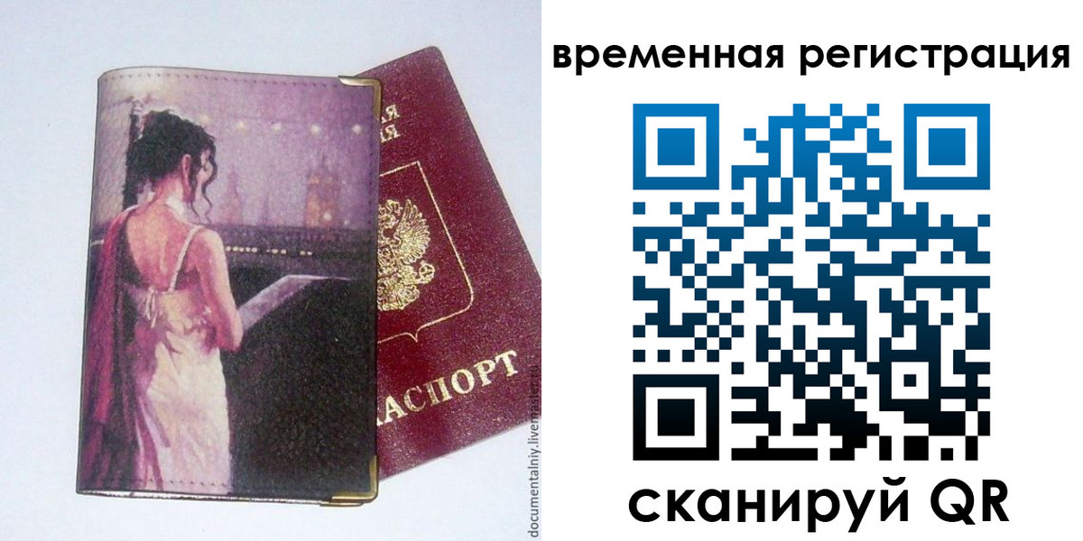 временная регистрация собственник в Южно-Сухокумске