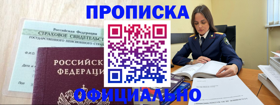 временная регистрация купить в Южно-Сухокумске