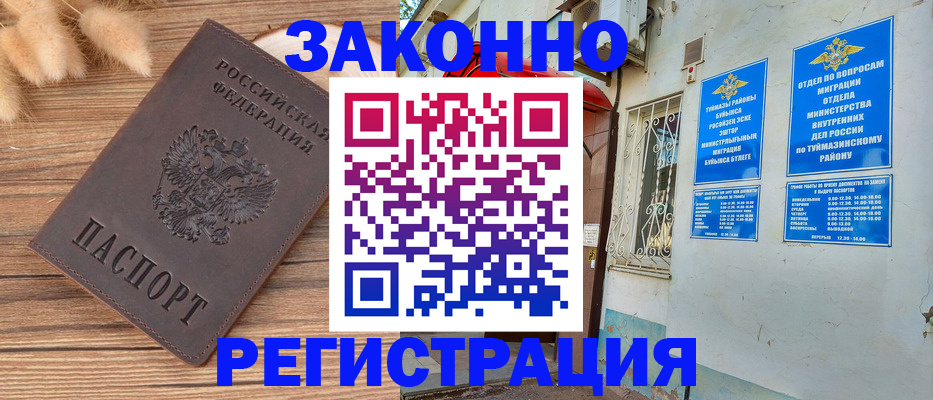 временная регистрация надежно в Южно-Сухокумске